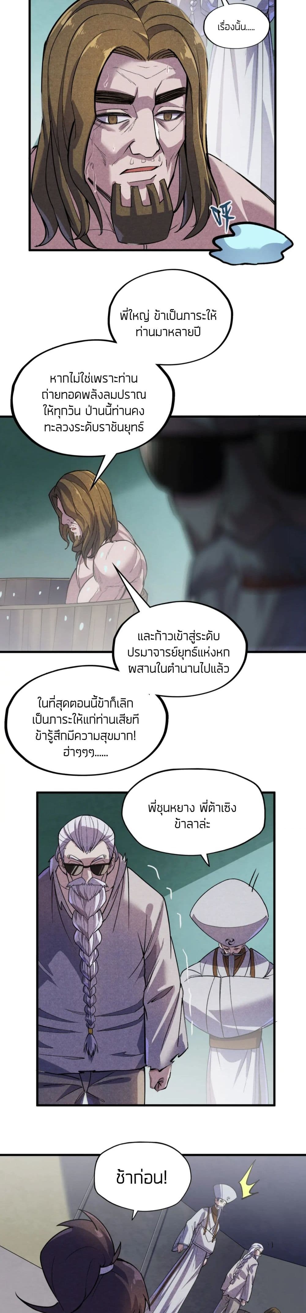 The Eternal Supreme ตอนที่ 59 (17)